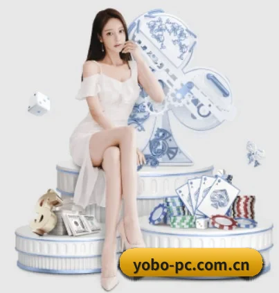 yobo体育 APP