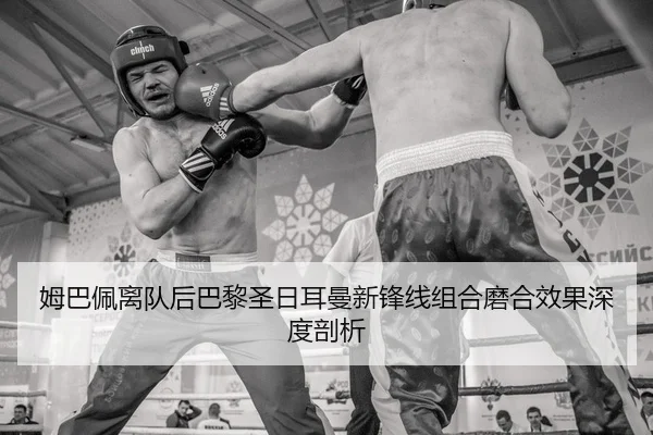 mu-ba-pei-li-dui-hou-ba-li-sheng-ri-er-man-xin-feng-xian-zu-he-mo-he-xiao-guo-shen-du-pou-xi-2-532.jpg